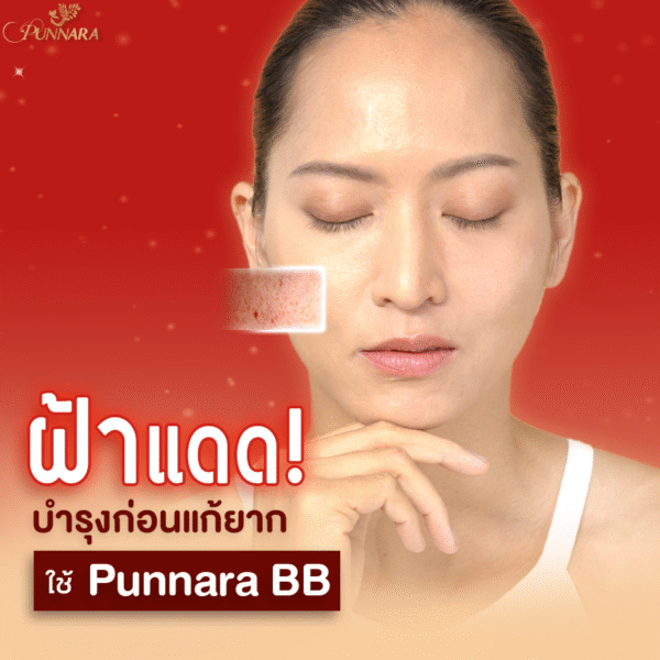 BB Punnara Multivitamins Collagen SPF50+ PA++++ - Image 4