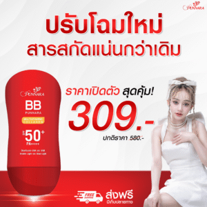 BB Punnara Multivitamins Collagen SPF50+ PA++++